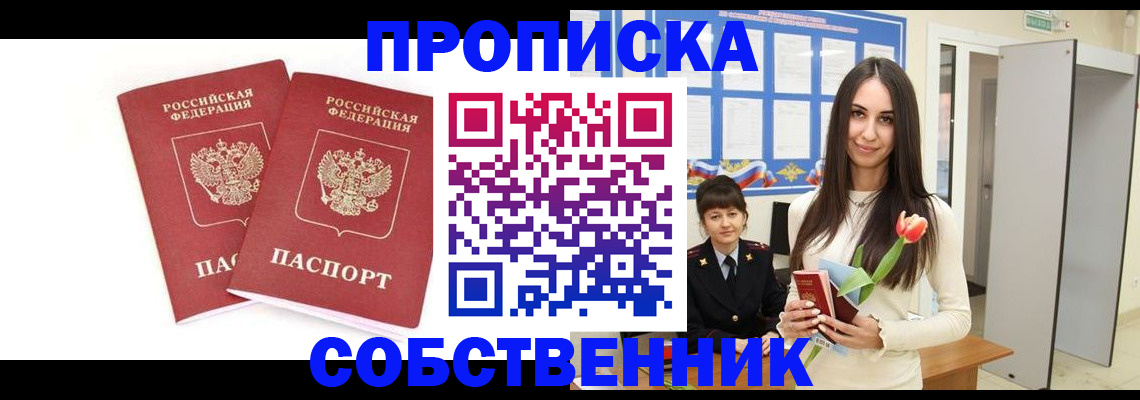 прописка поиск в Ивантеевке