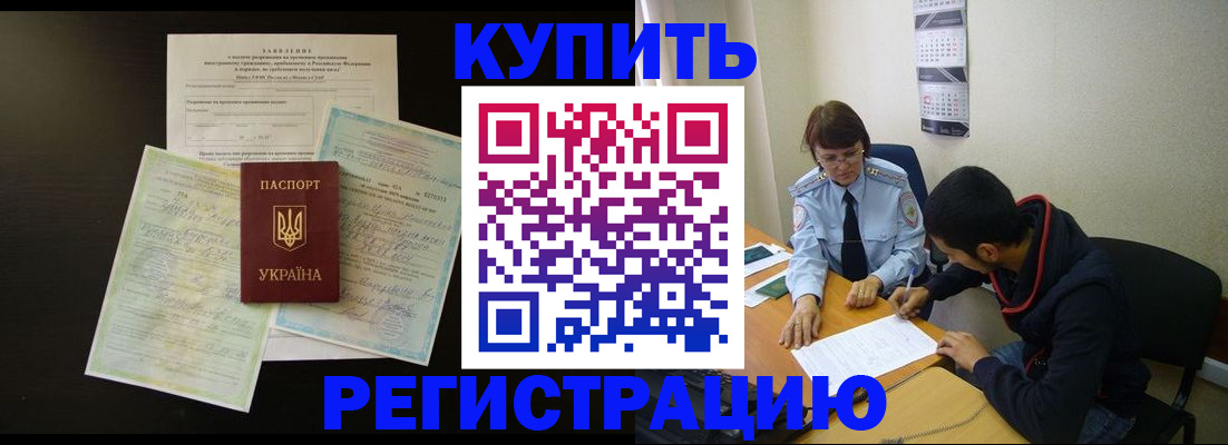 временная регистрация недорого в Ивантеевке