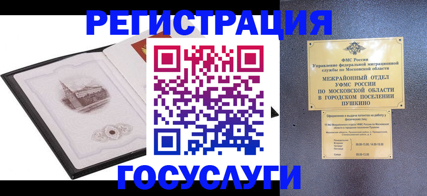 временная регистрация для школы в Ивантеевке