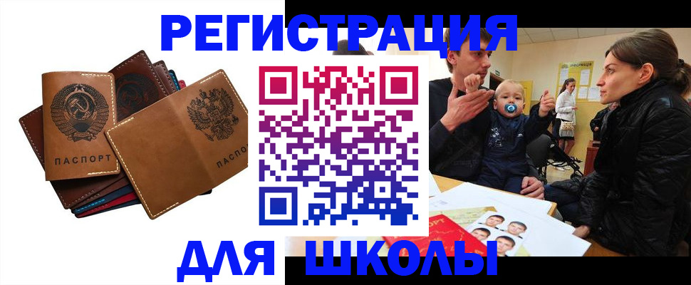 прописка ребенка в Ивантеевке