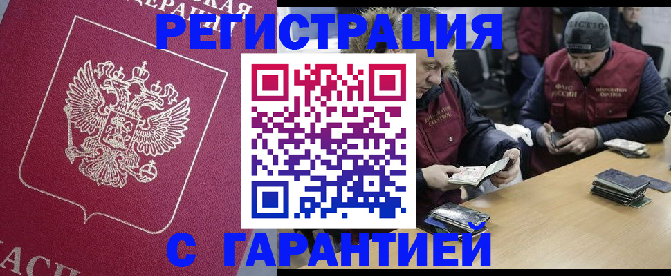 прописка 2025 в Ивантеевке