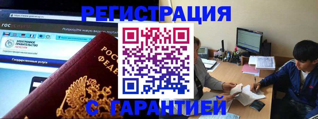 временная регистрация купить в Ивантеевке